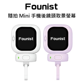 Founist 隨拍 Mini 手機後鏡頭取景螢幕粉
