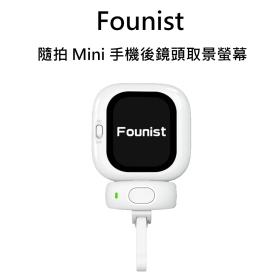 Founist 隨拍 Mini 手機後鏡頭取景螢幕