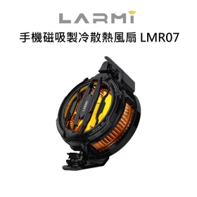 樂米LARMI 手機磁吸製冷散熱風扇 LMR07