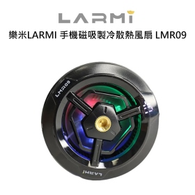 樂米LARMI 手機磁吸製冷散熱風扇 LMR09