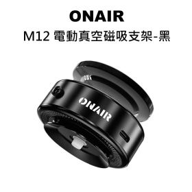 ONSIR M12 真空磁吸支架-黑