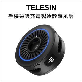 TELESIN 手機磁吸充電製冷散熱風扇