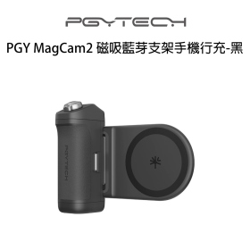 PGY MagCam2 磁吸藍芽支架手機行充-黑