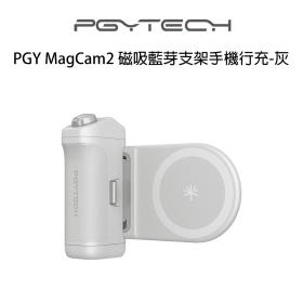 PGY MagCam2 磁吸藍芽支架手機行充-灰