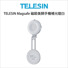 TELESIN Magsafe 磁吸美顏手機補光燈白