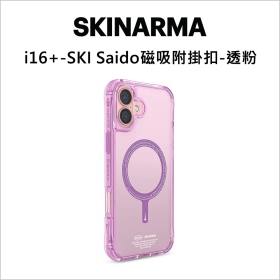 i16+-SKI Saido磁吸附掛扣-透粉