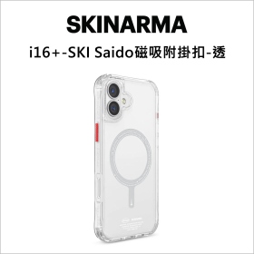 i16+-SKI Saido磁吸附掛扣-透