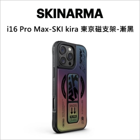i16 Pro Max-SKI kira 東京磁支架-漸黑
