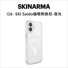 i16 -SKI Saido磁吸附掛扣-夜光