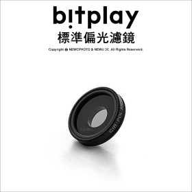 bitplay 標準偏光濾鏡