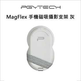 PGY MagFlex 手機磁吸攝影支架 灰