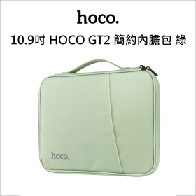 10.9吋 HOCO GT2 簡約內膽包 綠