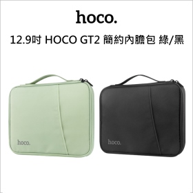 12.9吋 HOCO GT2 簡約內膽包 綠