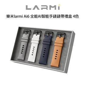 樂米larmi Ai6 全能AI智能手錶錶帶禮盒 4色