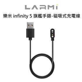 樂米 infinity 5 旗艦手錶-磁吸式充電線