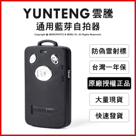 雲騰(黑)通用藍牙自拍器