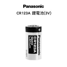 Panasonic CR123A 鋰電池(3V)