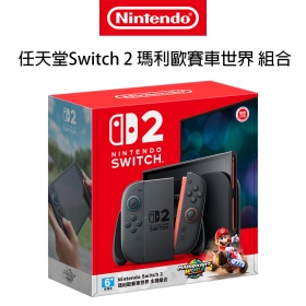 任天堂Switch 2 瑪利歐賽車世界 組合