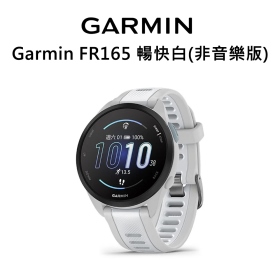 Garmin FR165 暢快白(非音樂版)