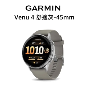 Garmin Venu 4 舒適灰-45mm