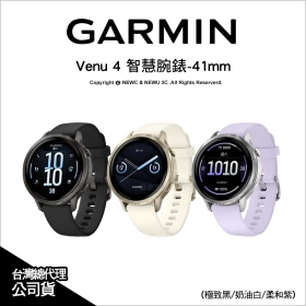 Garmin Venu 4 極致黑-41mm