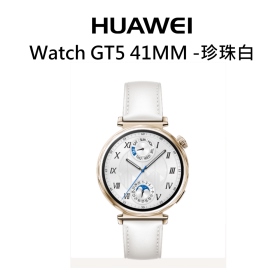 華為 Watch GT5 41MM -珍珠白