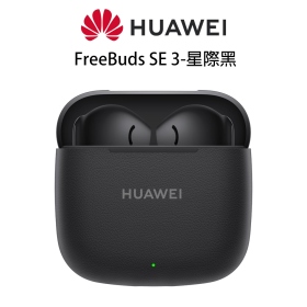 華為 FreeBuds SE 3-星際黑