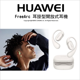 華為 FreeArc 蒼穹灰 開放式耳掛