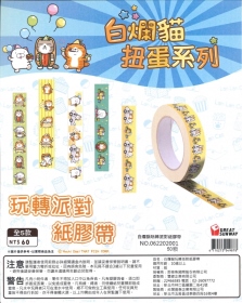 那條魚 ￥200 白爛貓玩轉派對紙膠帶