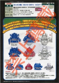 Bandai ￥200 扭蛋戰士SD REBUILD 1