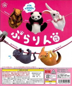 YELL ￥200 懸掛動物好友們