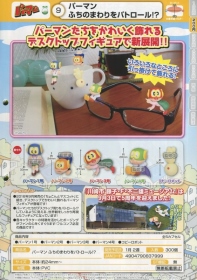T-Arts ￥200 小超人帕門杯緣公仔