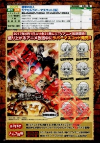 Bandai ￥300 進擊的巨人軟橡皮吊飾