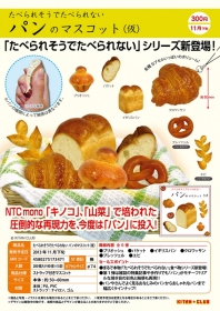 Kitan ￥300 擬真系列麵包捏捏吊飾