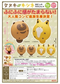 Kitan ￥300 狸貓與狐狸捏捏吊飾