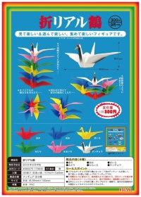 Kitan ￥300 可疊擬真紙鶴公仔