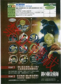 Bandai ￥300 鋼之煉金術師軟膠吊飾