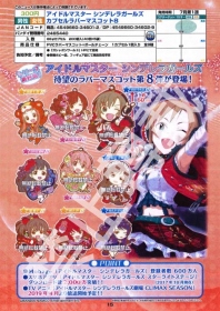 Bandai ￥300 偶像大師灰姑娘軟膠吊飾P8