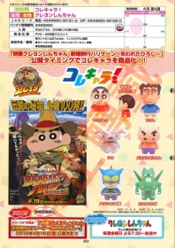 Bandai ￥300 蠟筆小新Q版造型公仔