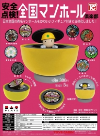 Toys Cabin ￥300 安全點檢!日本全國人氣水溝蓋