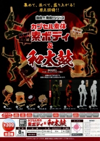 Epoch ￥300 誰得俺得系列-日本和太鼓篇