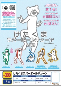 SO-TA ￥300 KETAKUM軟膠匙圈