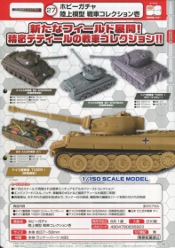 T-Arts ￥300 陸上模型戰車系列