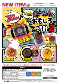 J.DREAM ￥300 FUN！迷你趣味鐘表P2