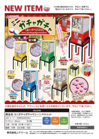 J.Dream ￥400 迷你復古扭蛋機