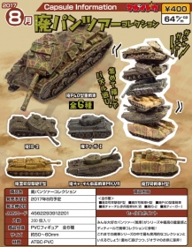 Magaidou ￥400 報廢坦克車造型系列