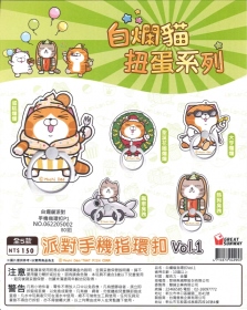 那條魚 ￥500 白爛貓派對手機指環扣P1