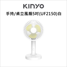 KINYO 手持/桌立風扇5吋(UF2150)BSMI