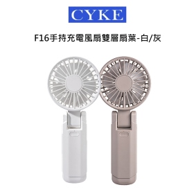 CYKE F16 雙層扇葉手持風扇 懶人掛脖風扇 電風扇 隨身風扇