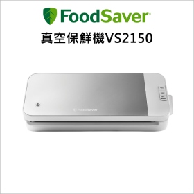 FoodSaver 真空保鮮機VS2150